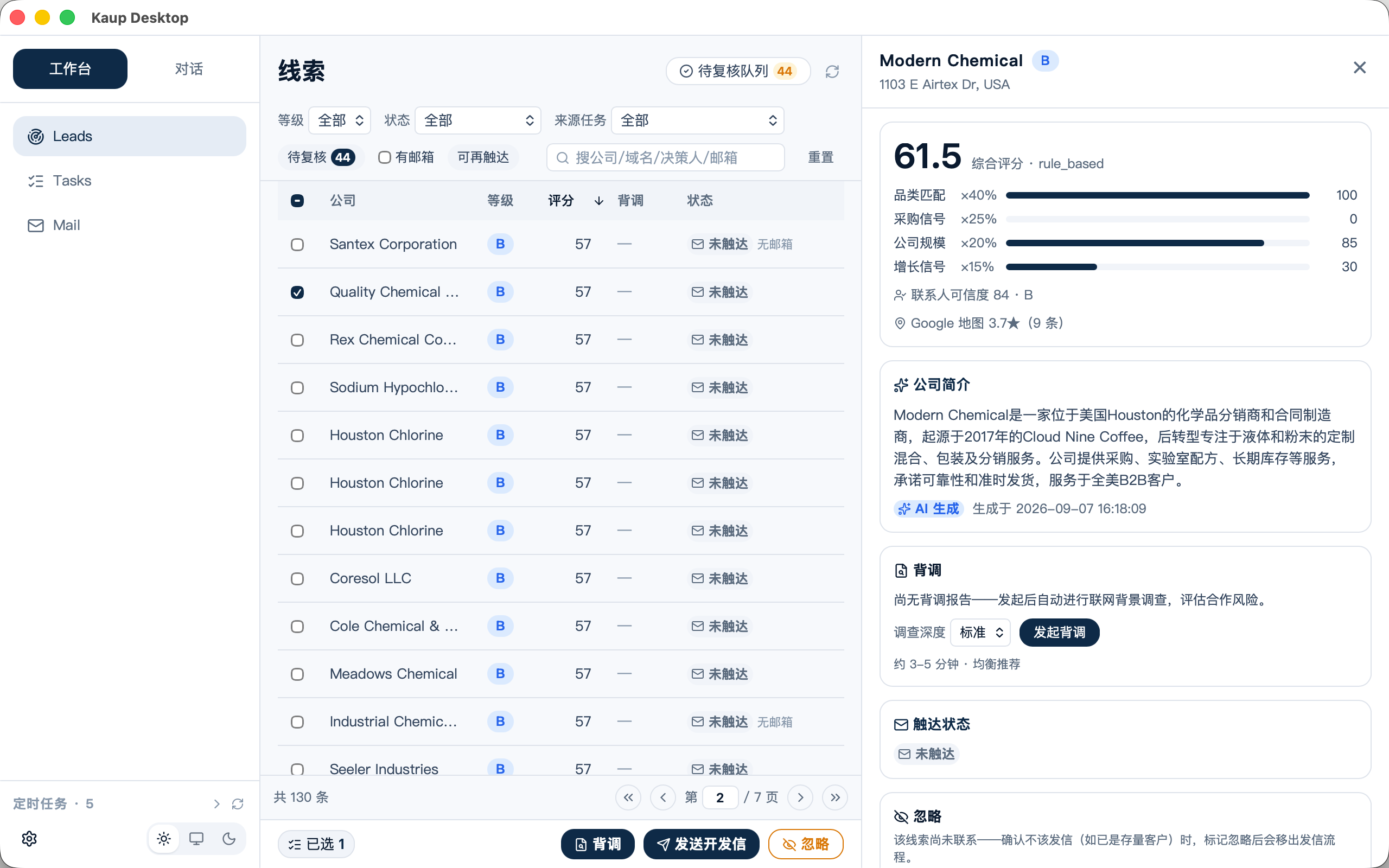 智御无疆桌面端：线索工作台界面